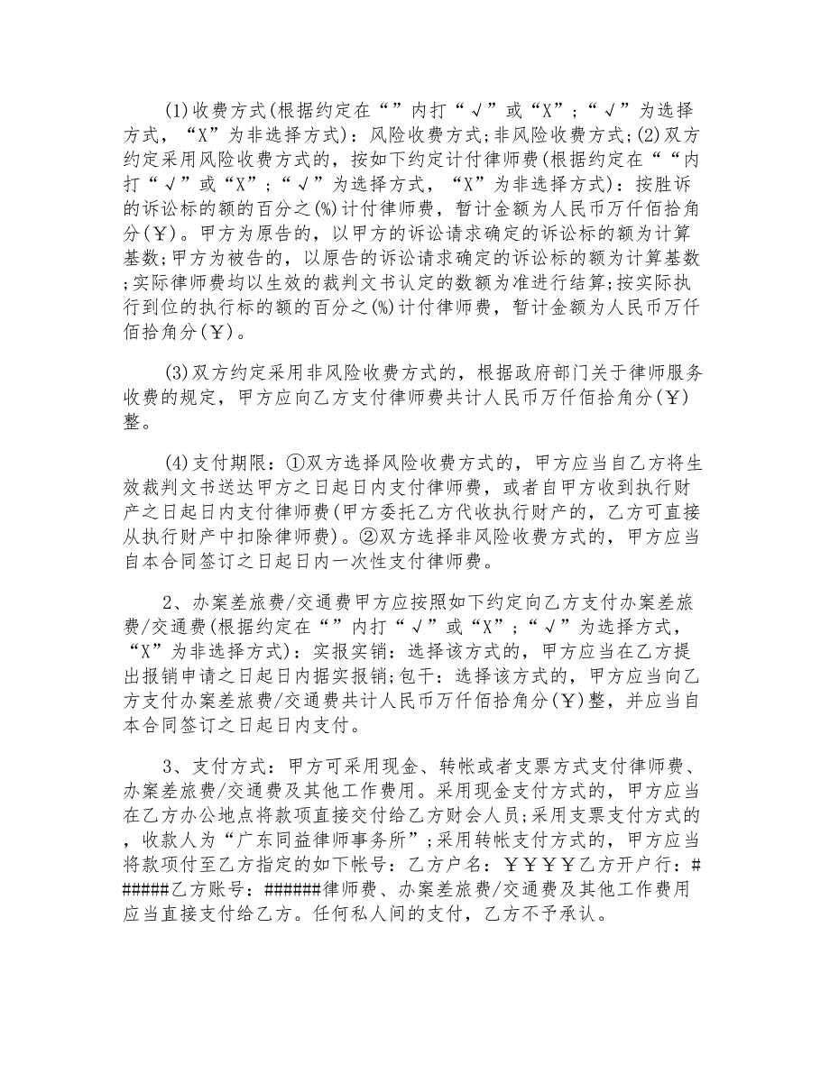 常用的民事诉讼委托代理合同模板_第3页