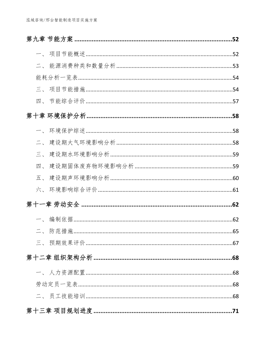 邢台智能制造项目实施方案范文模板_第3页