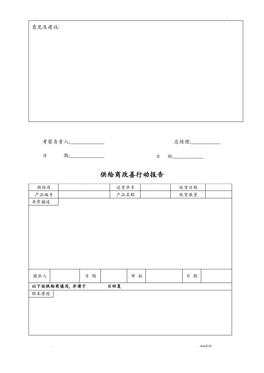 供应商管理控制程序_第4页