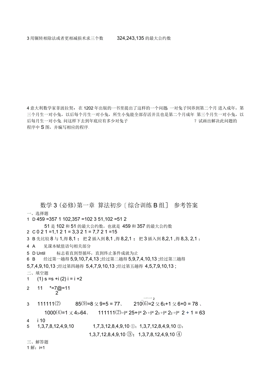 高一数学算法初步综合训练_第3页