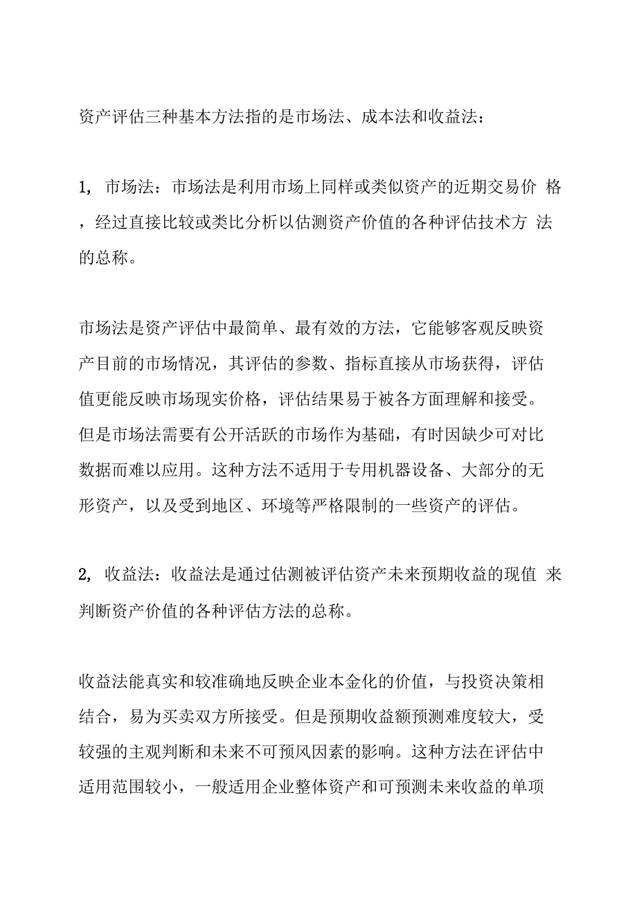 资产评估三种基本方法_第2页