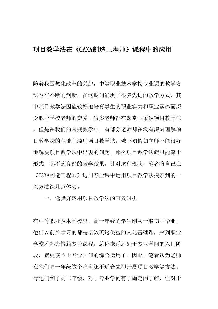 项目教学法在《CAXA制造工程师》课程中的应用-2019年精选文档_第1页