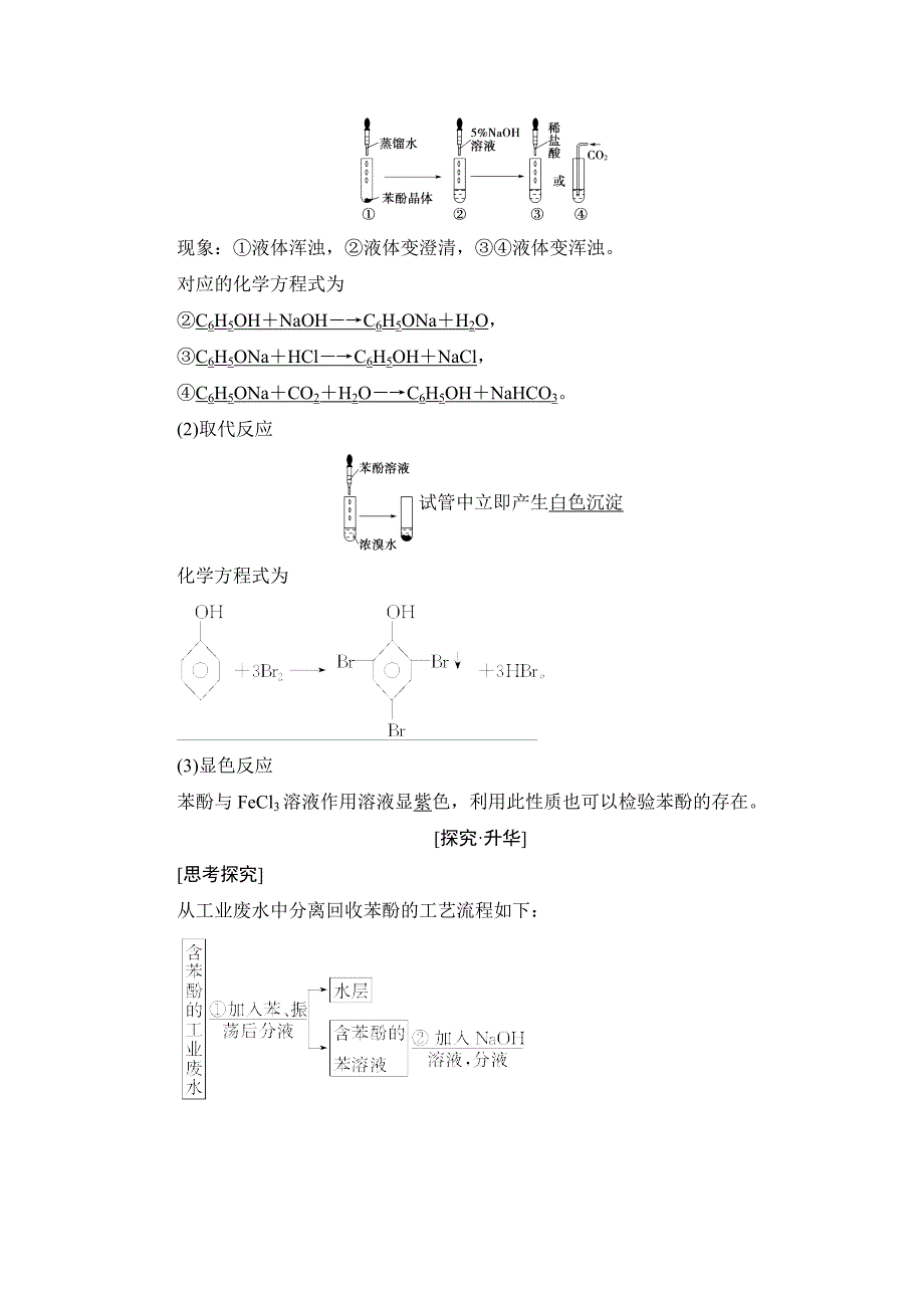 精品高中化学苏教版选修5教案：第3章第1节第2课时 酚 Word版含答案_第2页