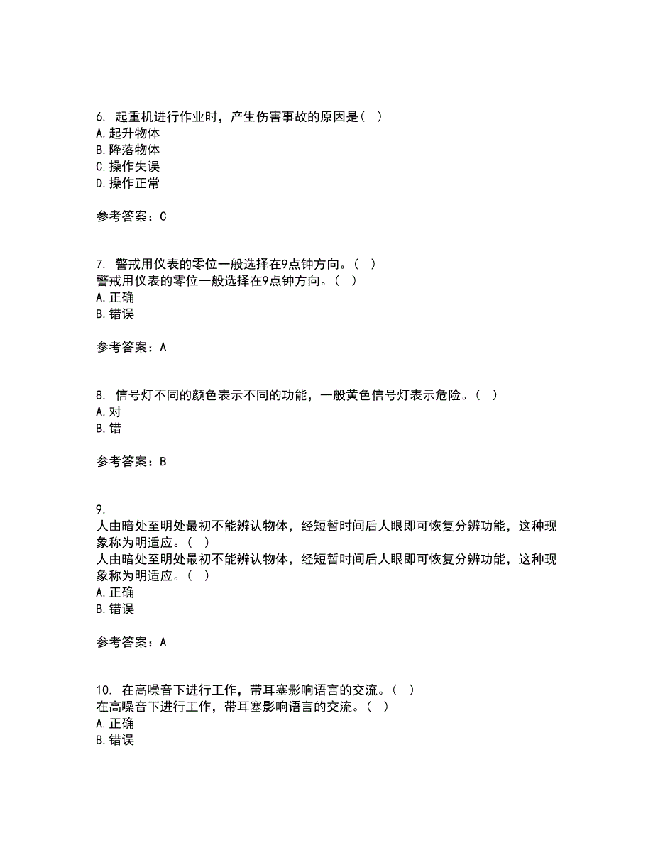 中国石油大学华东21秋《安全人机工程》平时作业2-001答案参考93_第2页