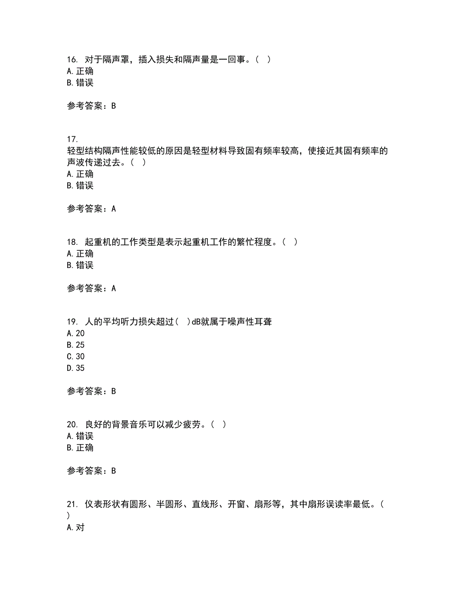 中国石油大学华东21秋《安全人机工程》平时作业2-001答案参考93_第4页