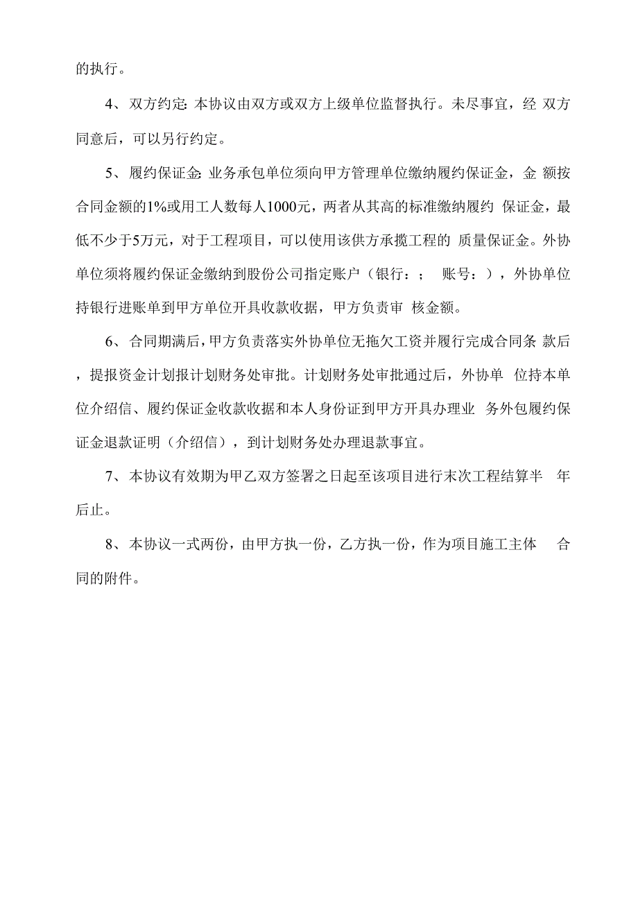 预防拖欠农民工工资协议_第4页