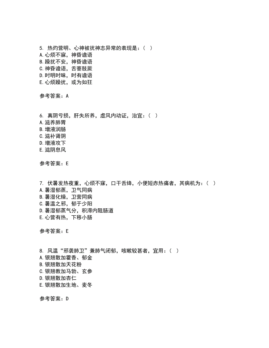 北京中医药大学21秋《中医基础理论Z》平时作业二参考答案56_第2页