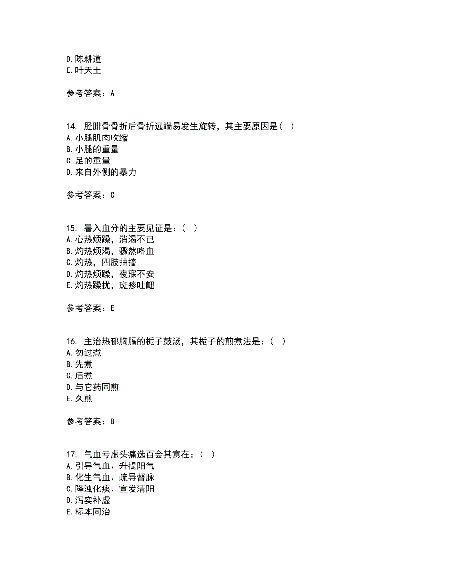 北京中医药大学21秋《中医基础理论Z》平时作业二参考答案56_第4页