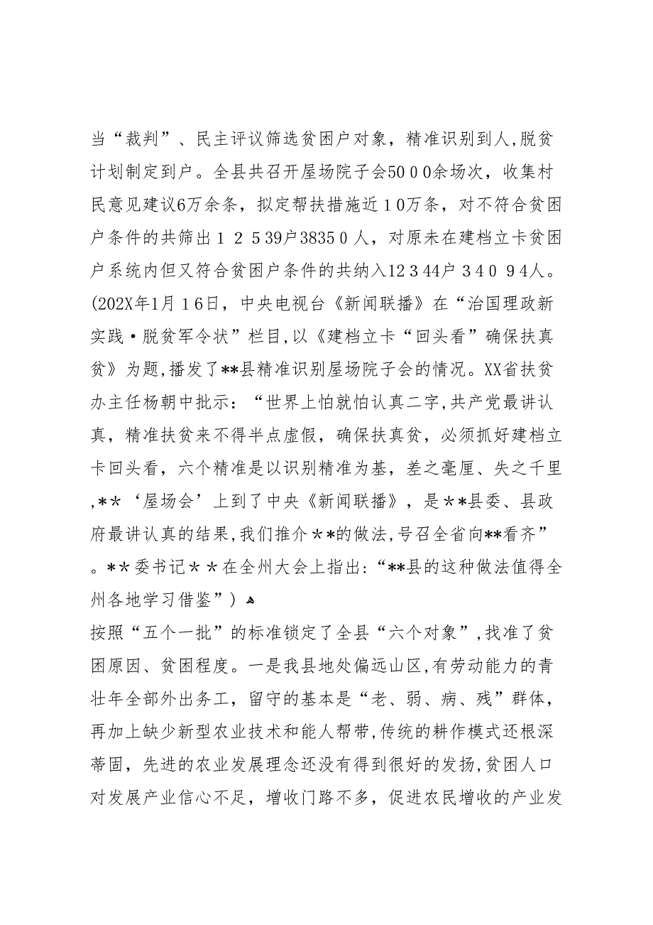 县精准扶贫工作调研报告_第2页