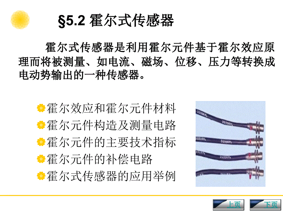 传感器5霍尔式优秀课件_第1页