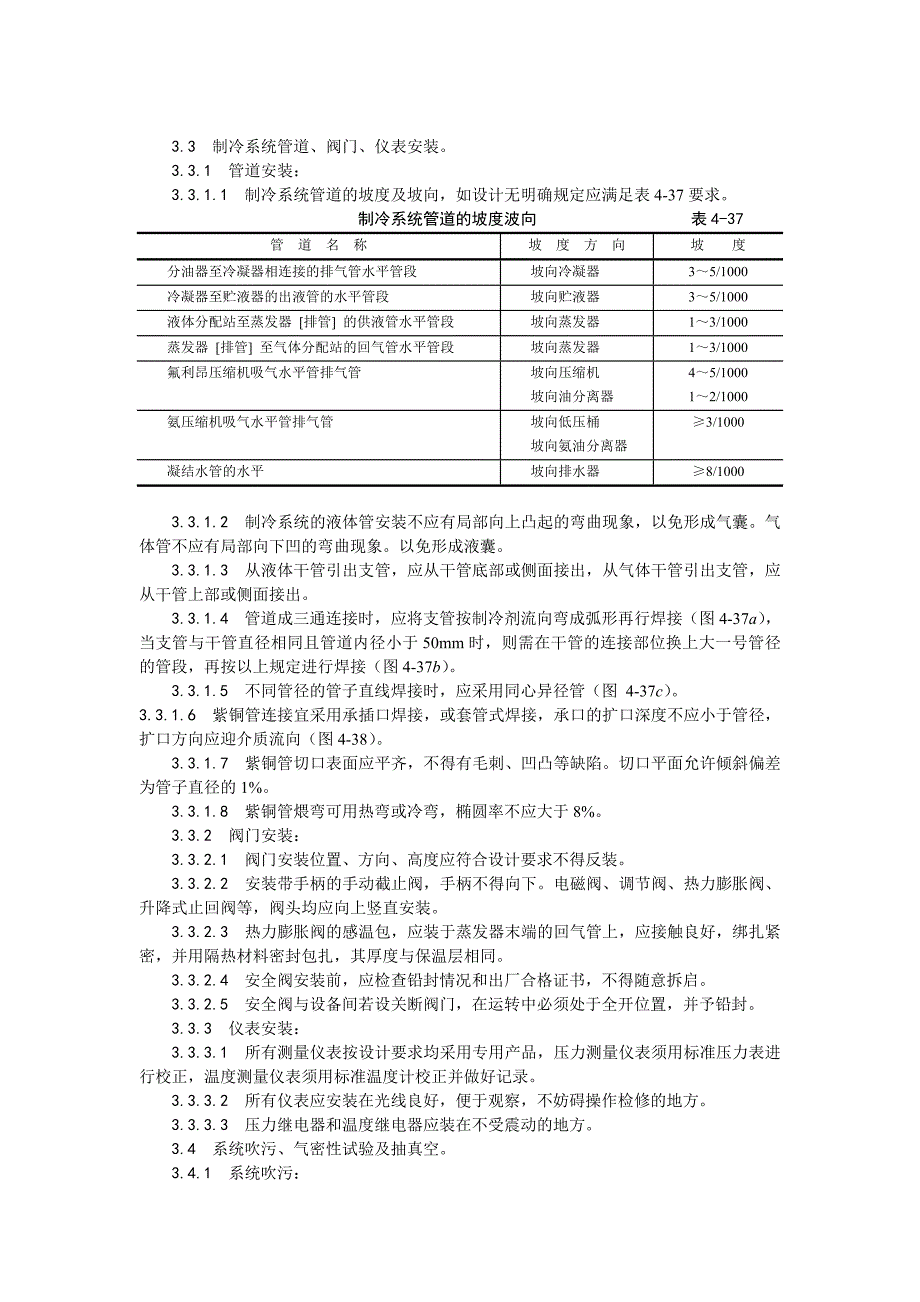 011制冷管道安装工艺_第2页