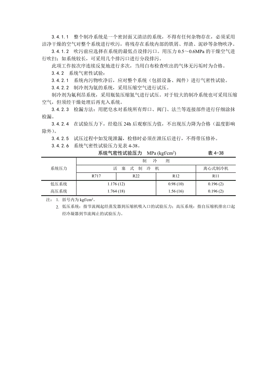 011制冷管道安装工艺_第3页