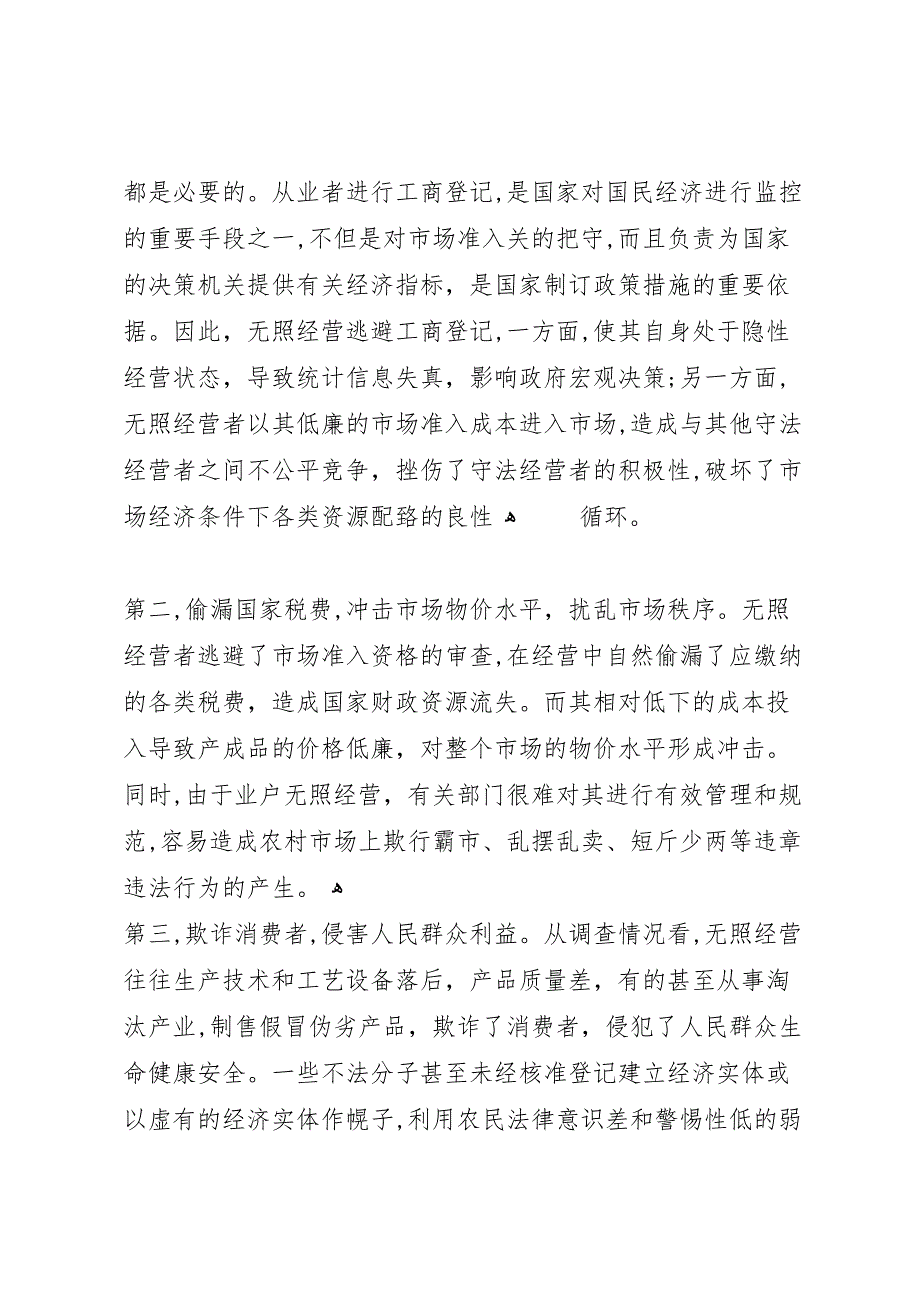 工商局对镇流域采石场经营情况的调查_第3页