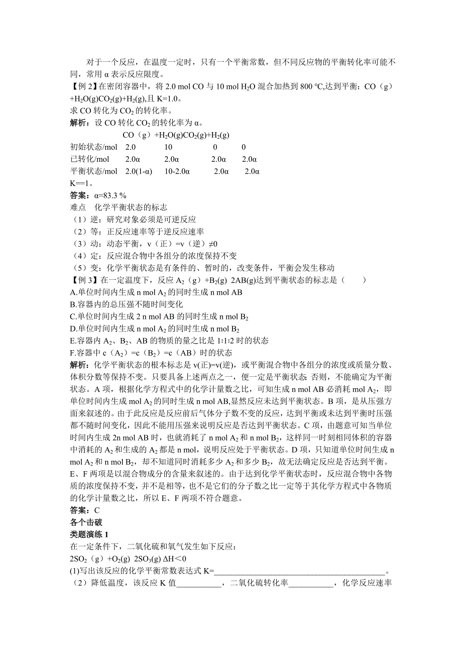 2019-2020年苏教版化学选修4《化学反应的方向和限度》word学案1.doc_第3页