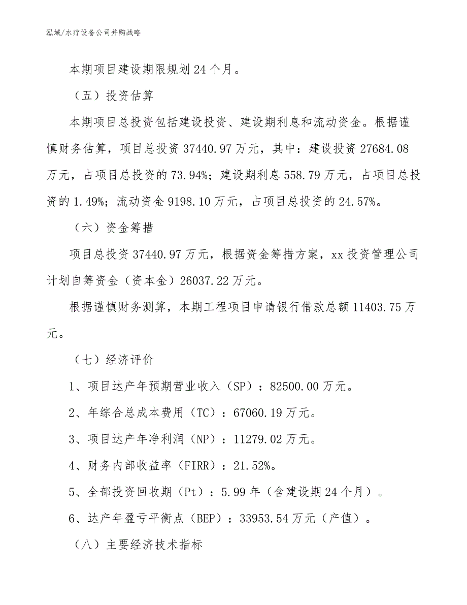 水疗设备公司并购战略_参考_第3页