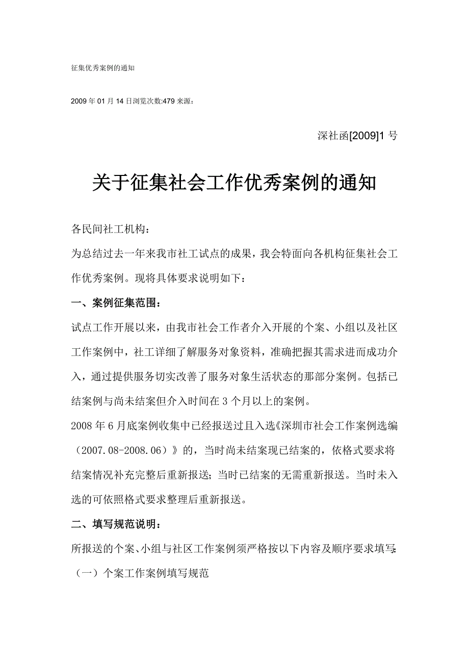 社工优秀案例要求_第1页