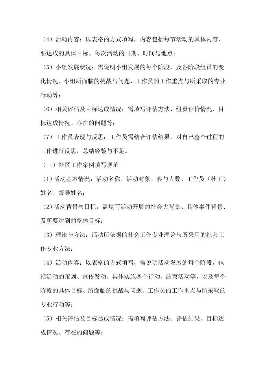 社工优秀案例要求_第3页