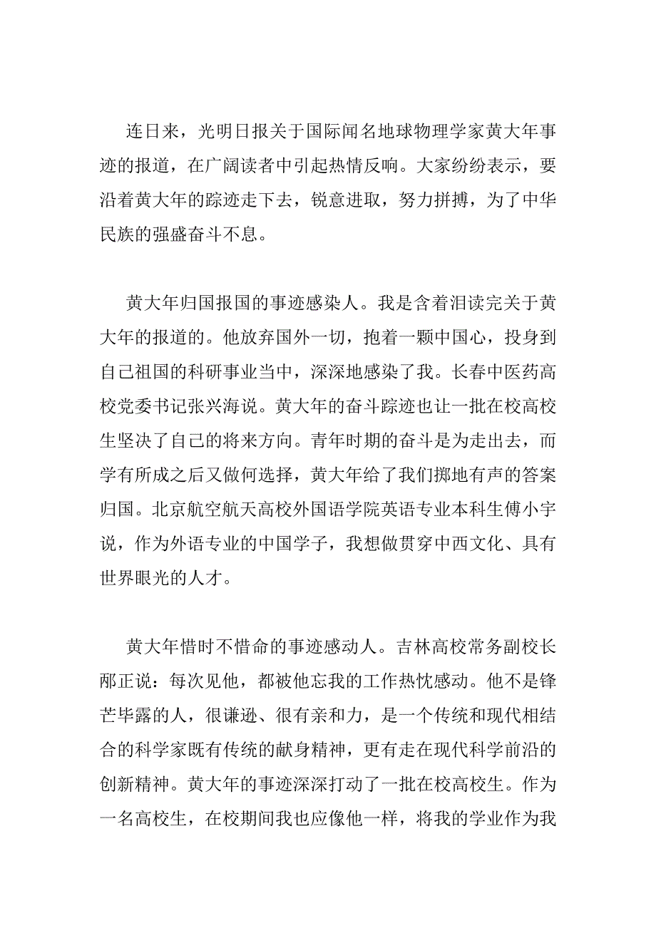 2023年精选学习黄大发心得体会参考范文三篇_第3页