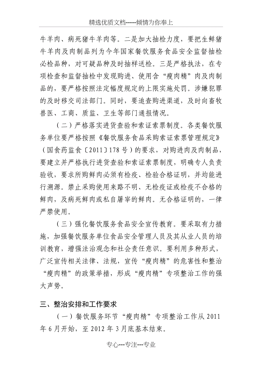 餐饮服务环节“瘦肉精”专项整治实施方案_第2页