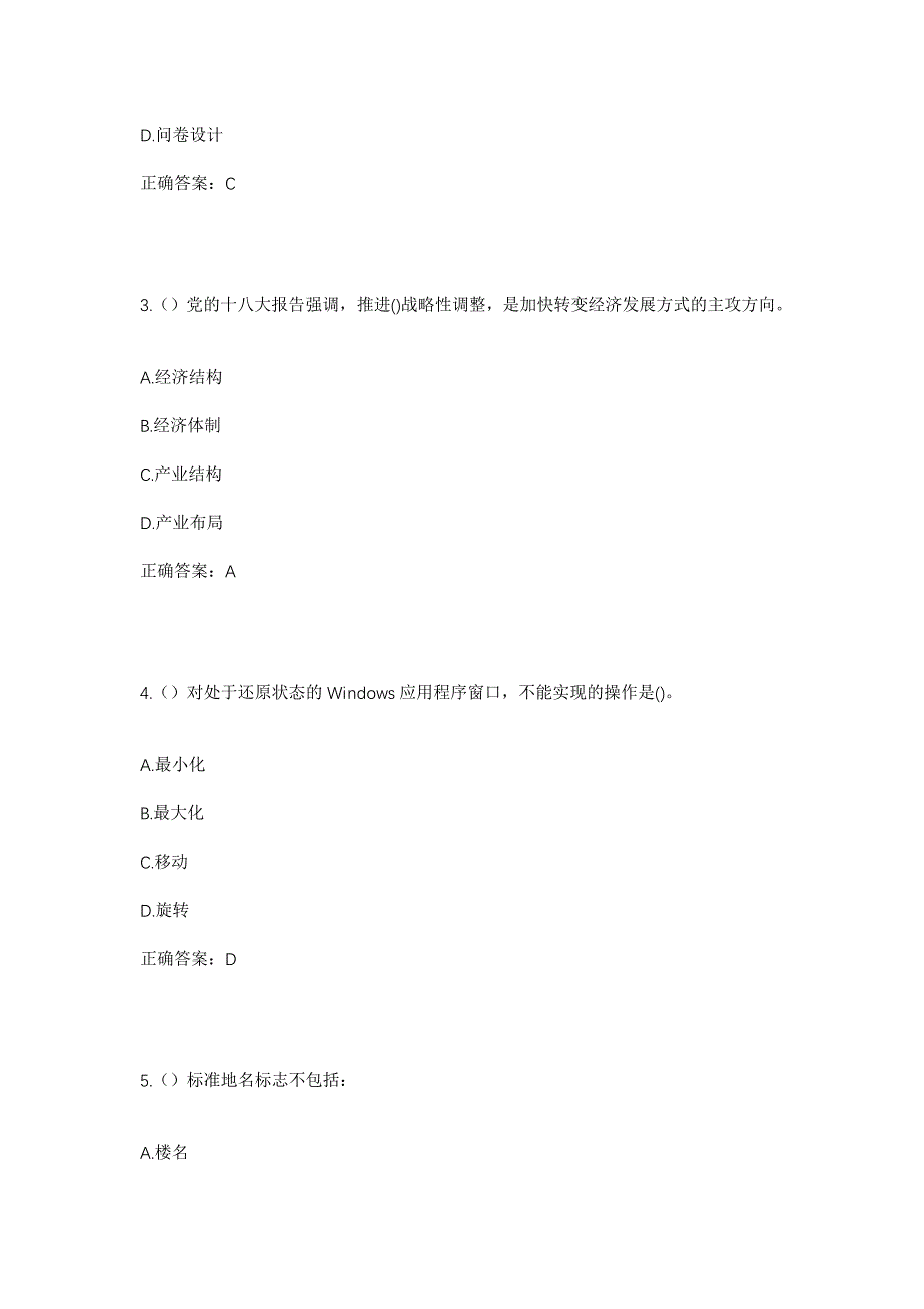 2023年天津市西青区中北镇新津国际社区工作人员考试模拟题含答案_第2页