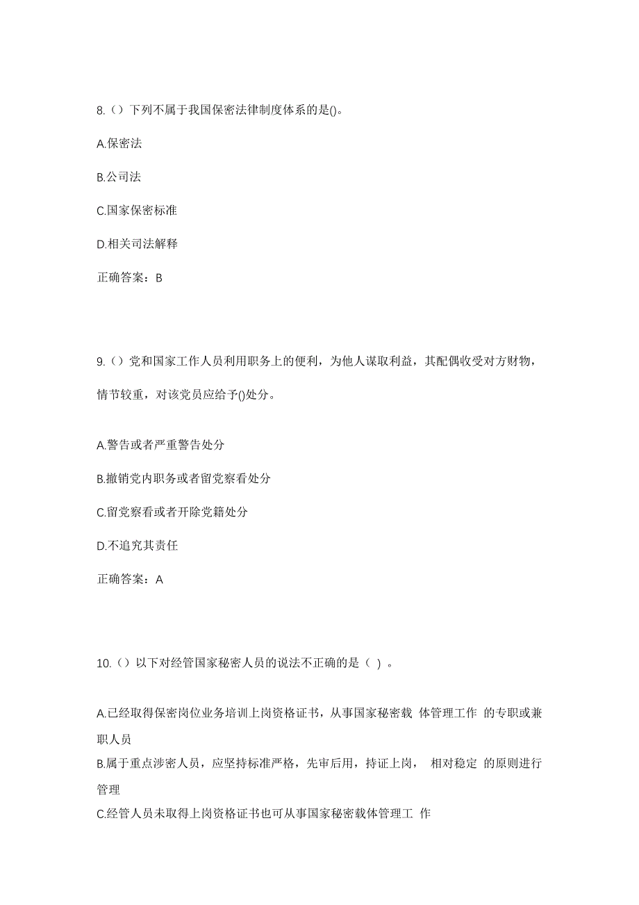 2023年天津市西青区中北镇新津国际社区工作人员考试模拟题含答案_第4页