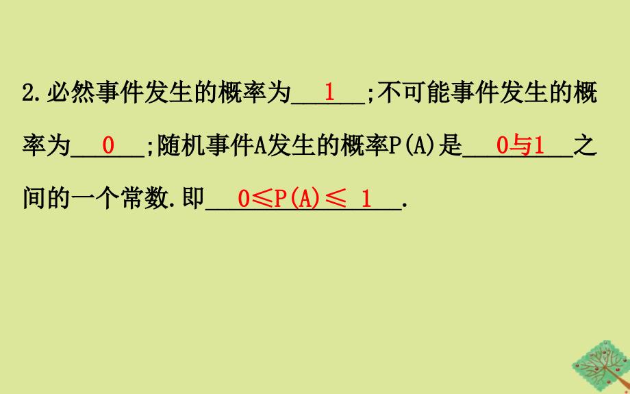 2020版七年级数学下册 第六章 频率初步 6.2 频率的稳定性课件 （新版）北师大版_第4页