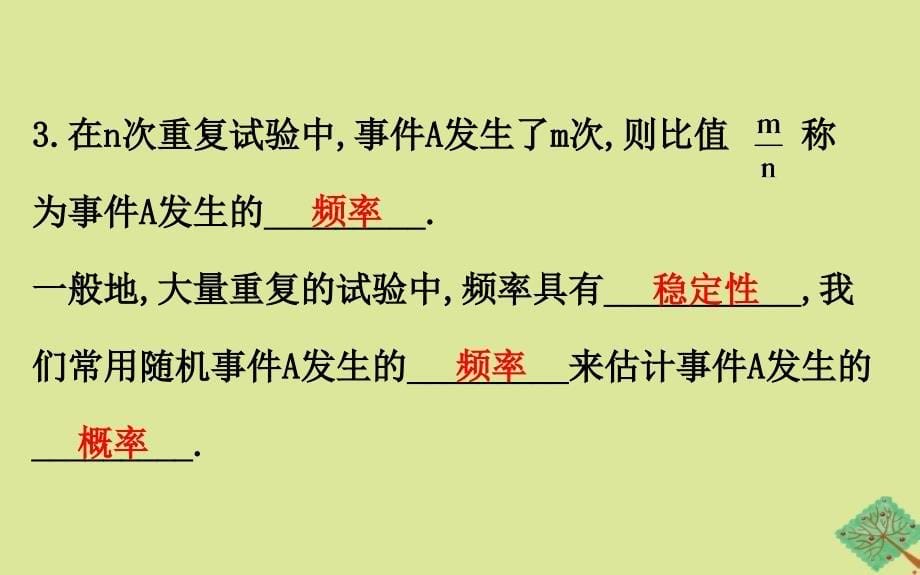 2020版七年级数学下册 第六章 频率初步 6.2 频率的稳定性课件 （新版）北师大版_第5页