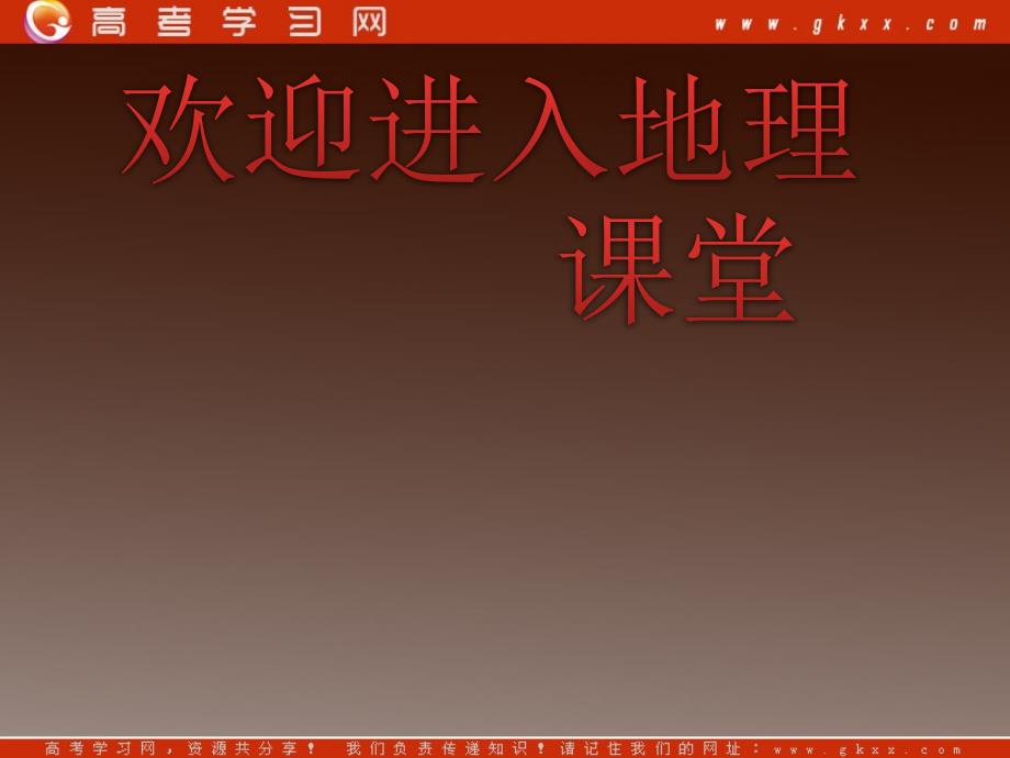 高一地理课件 2.1岩石圈与地表形态 课件3 （鲁教版必修1）_第1页