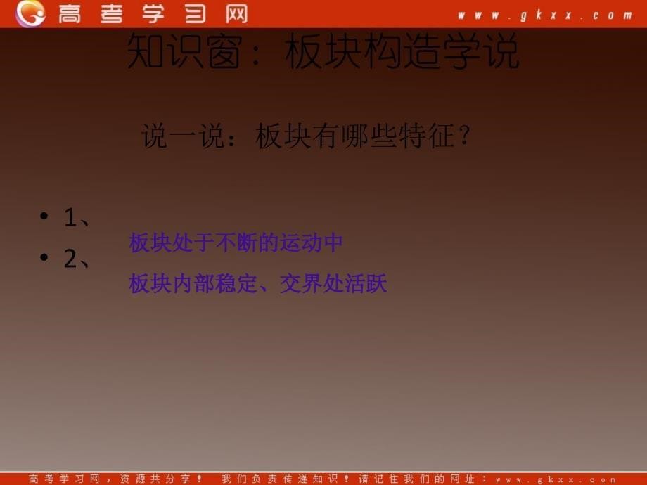 高一地理课件 2.1岩石圈与地表形态 课件3 （鲁教版必修1）_第5页