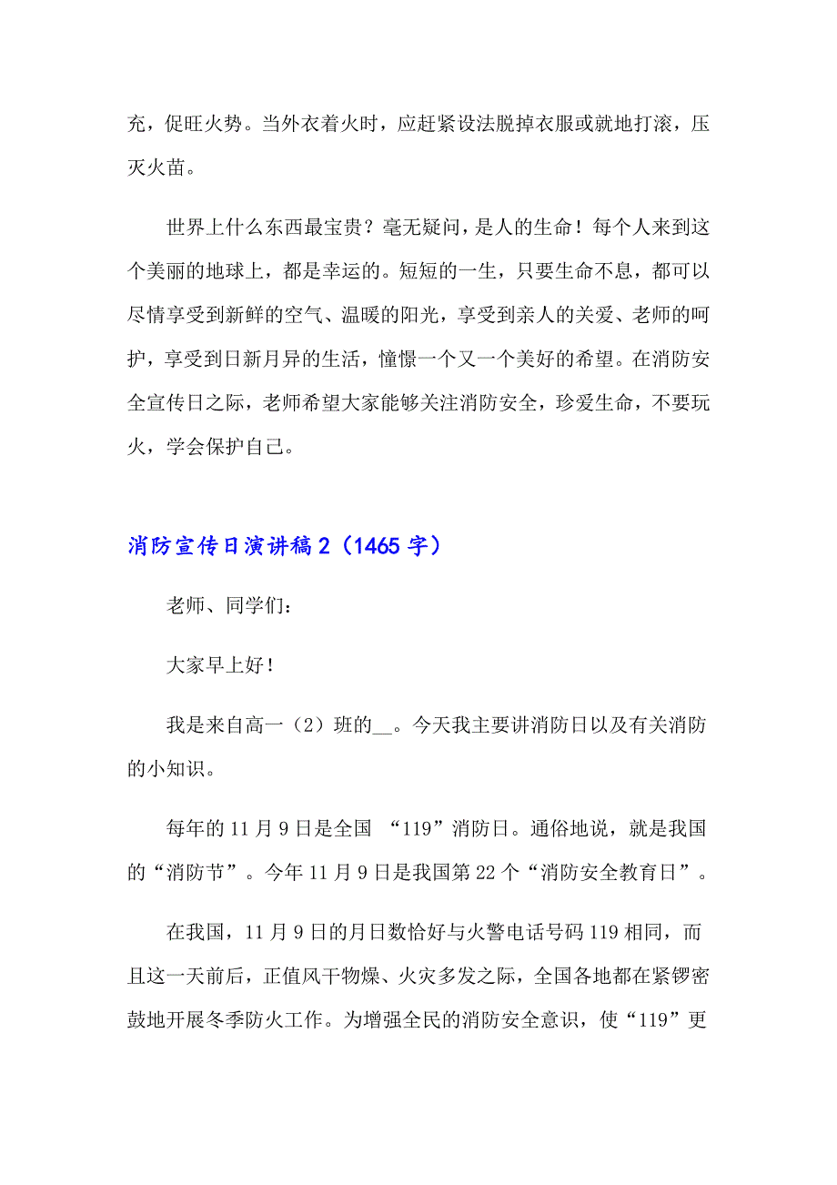 2023年消防宣传日演讲稿15篇_第3页