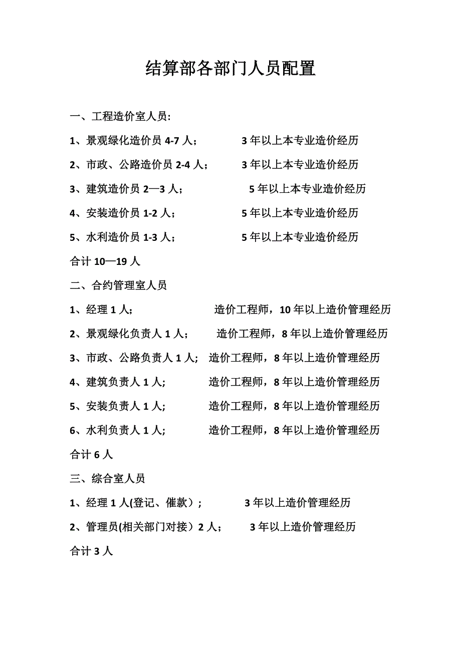 结算部工作内容及范围_第4页