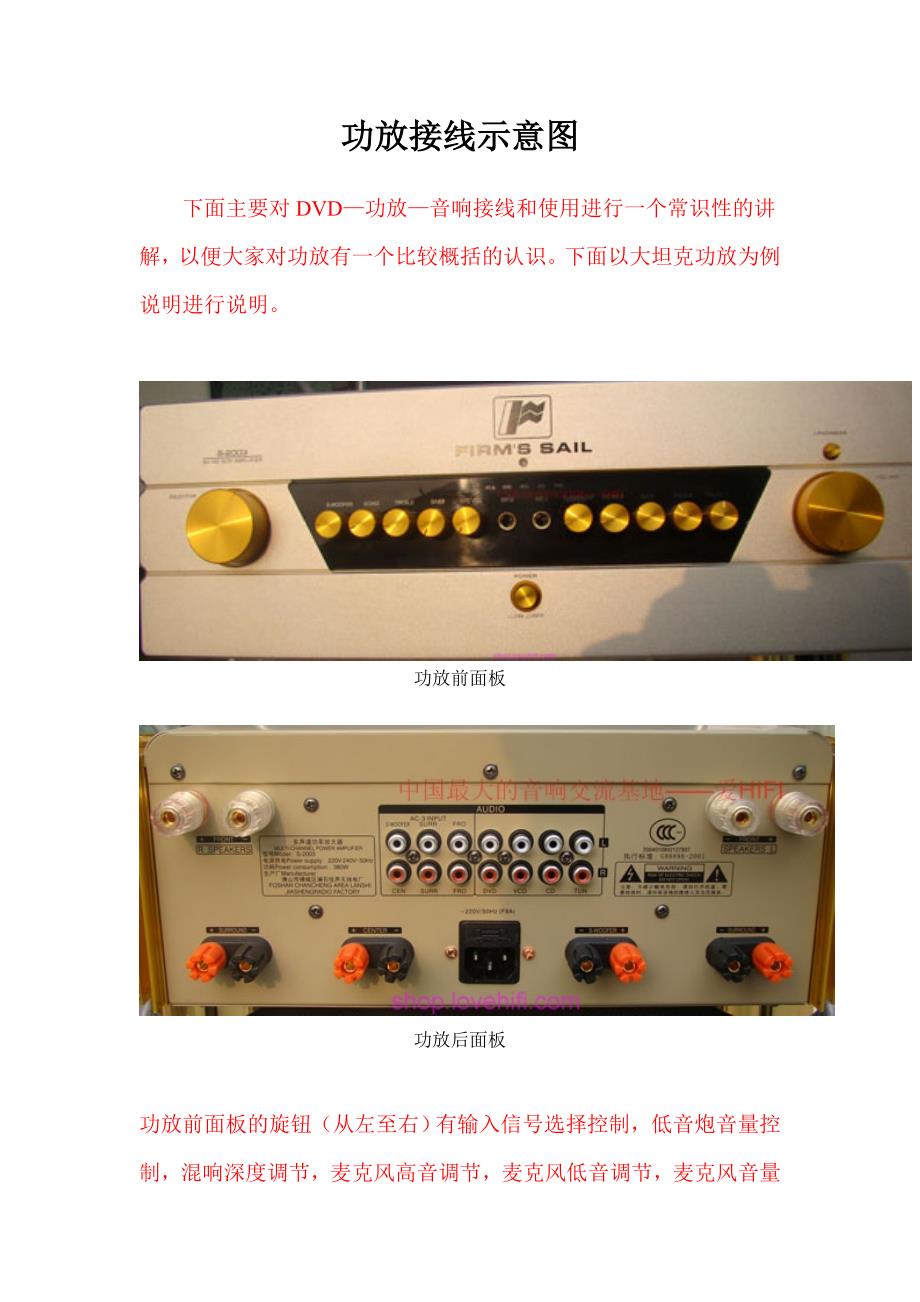 功放接线示意图_第1页