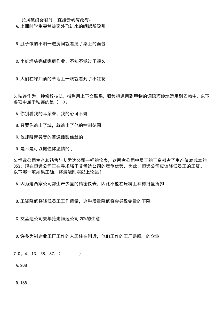 广西百色市田东县政务服监督管理办公室招考聘用笔试题库含答案解析_第3页