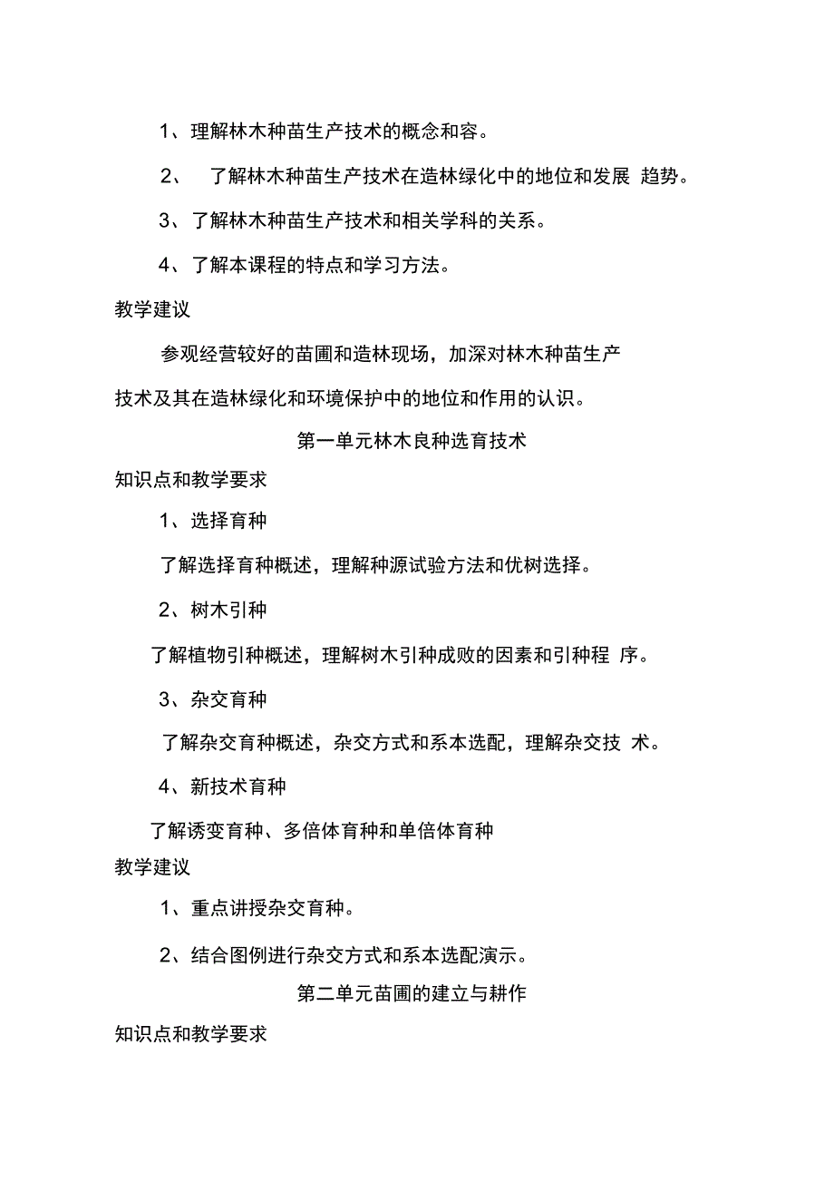 林木种苗培训大纲设计_第3页