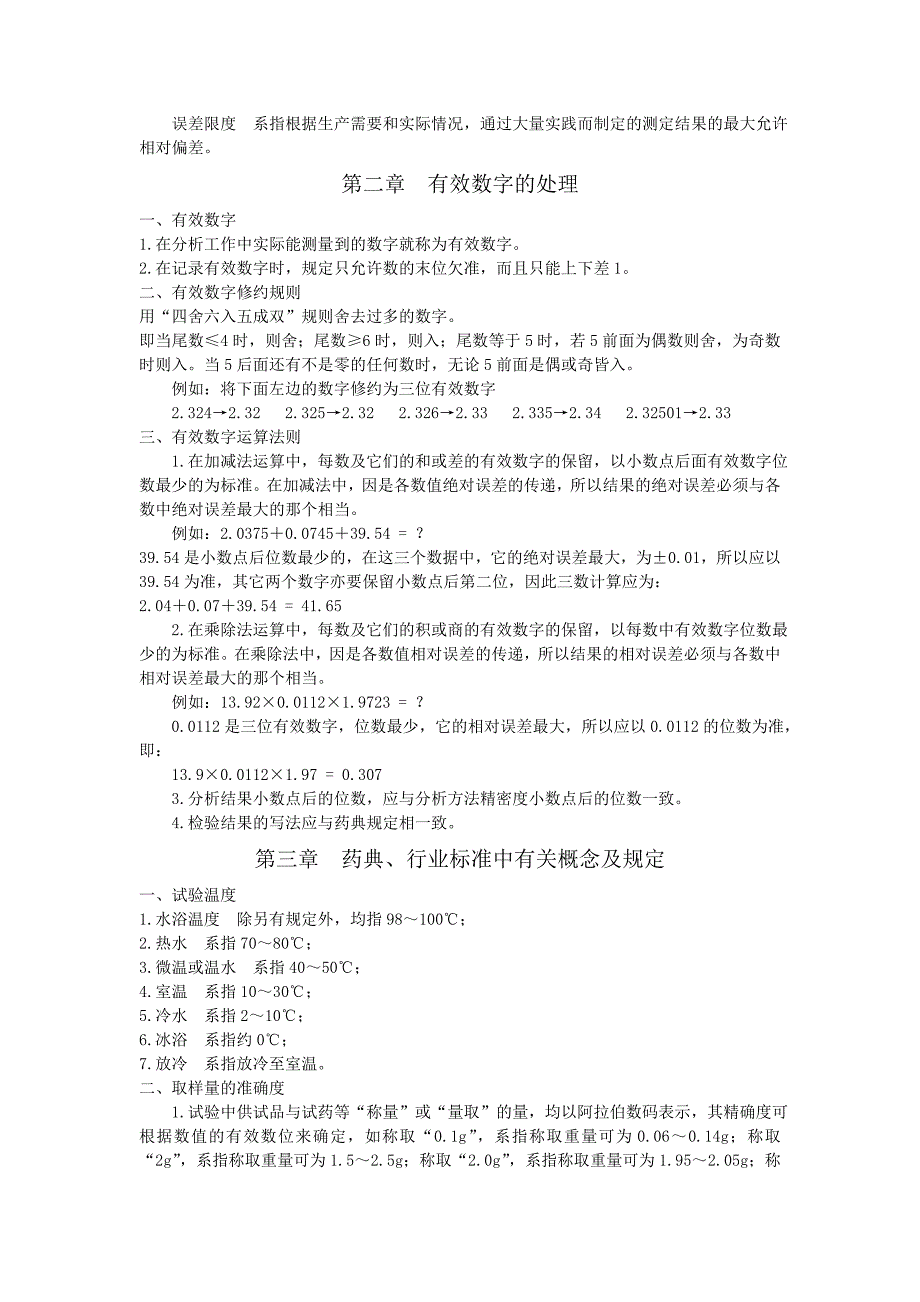 化 验 员 的 基 本 常 识03515_第2页