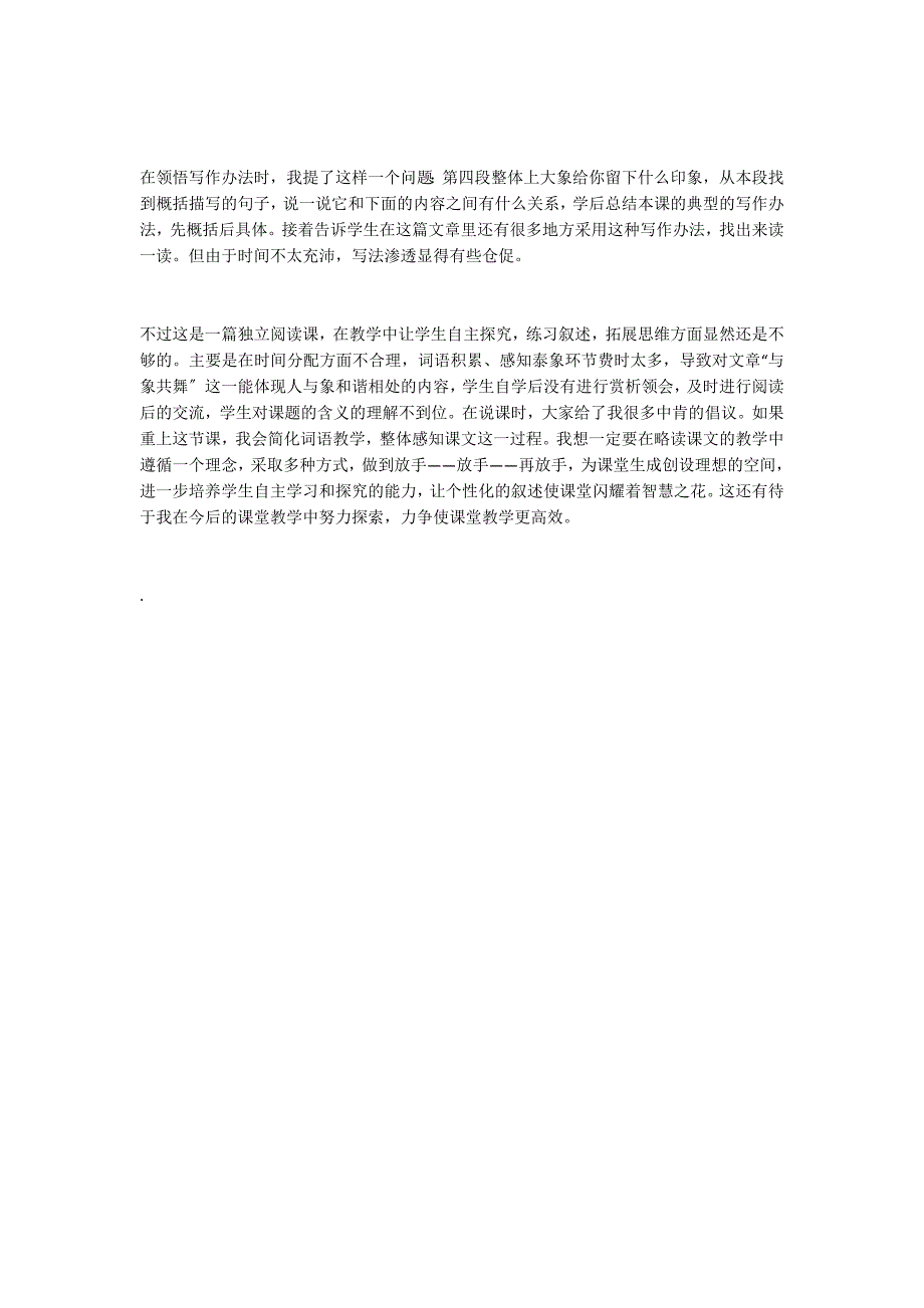 与象共舞教学反思_第2页