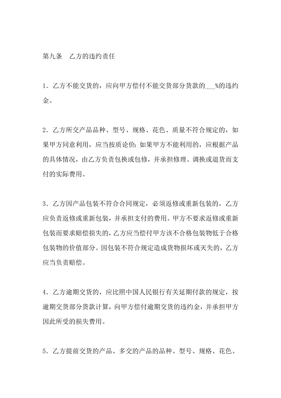 服装购销合同书购销合同书_第5页