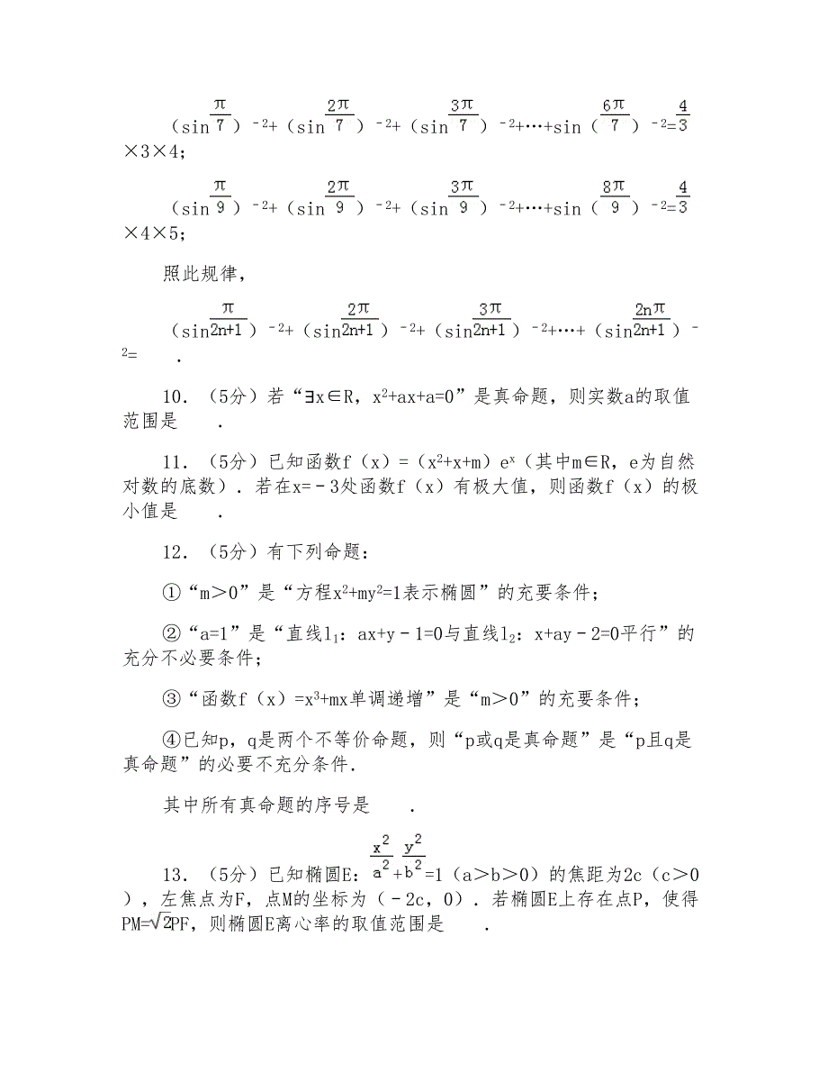 2017学年江苏省南京市高二上学期期末数学试卷及参考答案(理科)_第2页