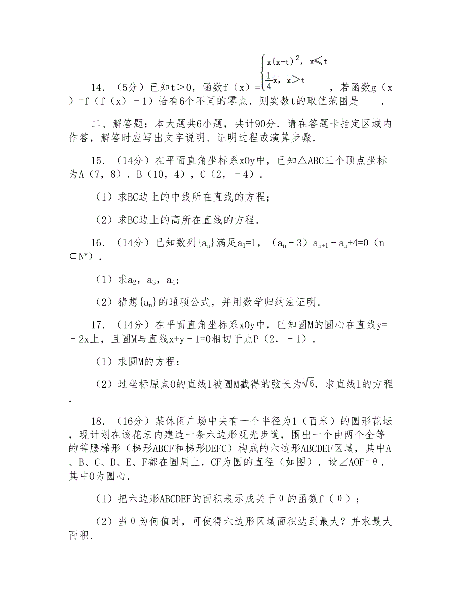 2017学年江苏省南京市高二上学期期末数学试卷及参考答案(理科)_第3页