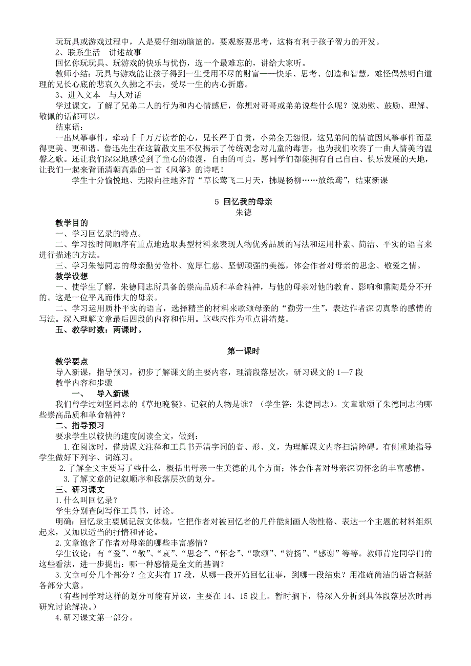 语文版七年级上教案合集应付检查版_第4页