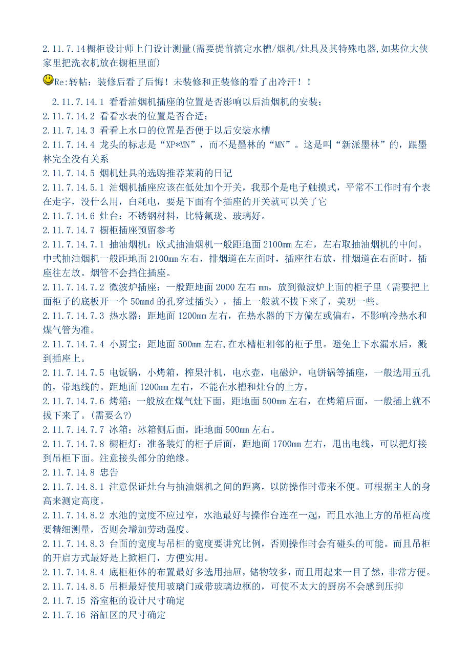 装修流程精简版都是业主装修后的心得_第3页