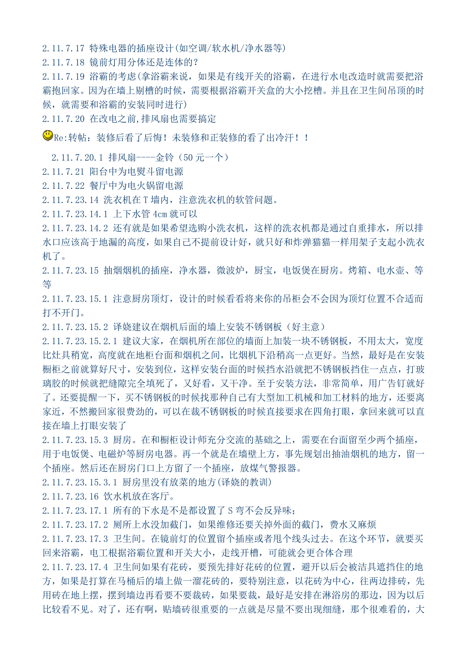 装修流程精简版都是业主装修后的心得_第4页