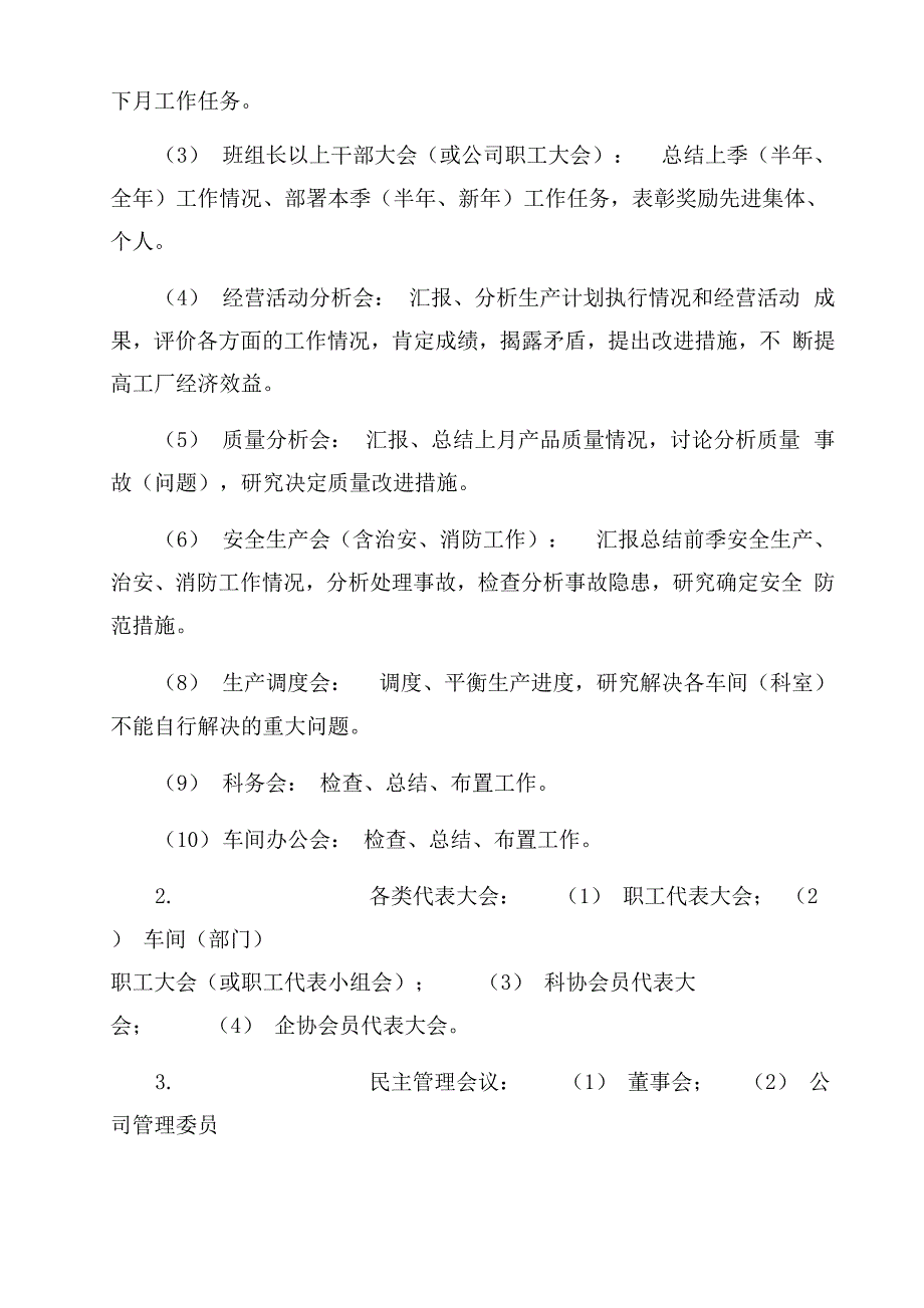 公司会议管理制度汇编_第2页