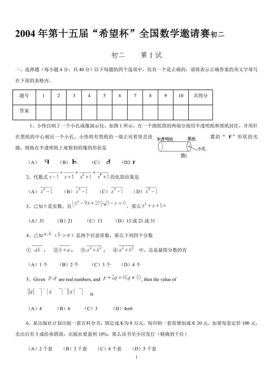 最近十年初二数学希望杯第15-24届试题汇总(含答案与提示)_第2页