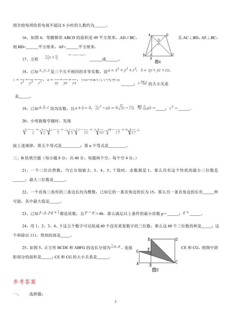 最近十年初二数学希望杯第15-24届试题汇总(含答案与提示)_第4页