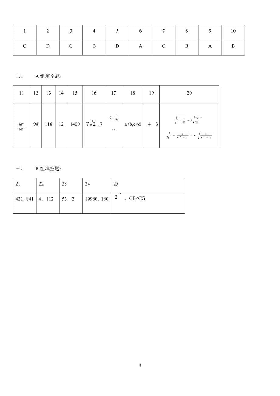 最近十年初二数学希望杯第15-24届试题汇总(含答案与提示)_第5页