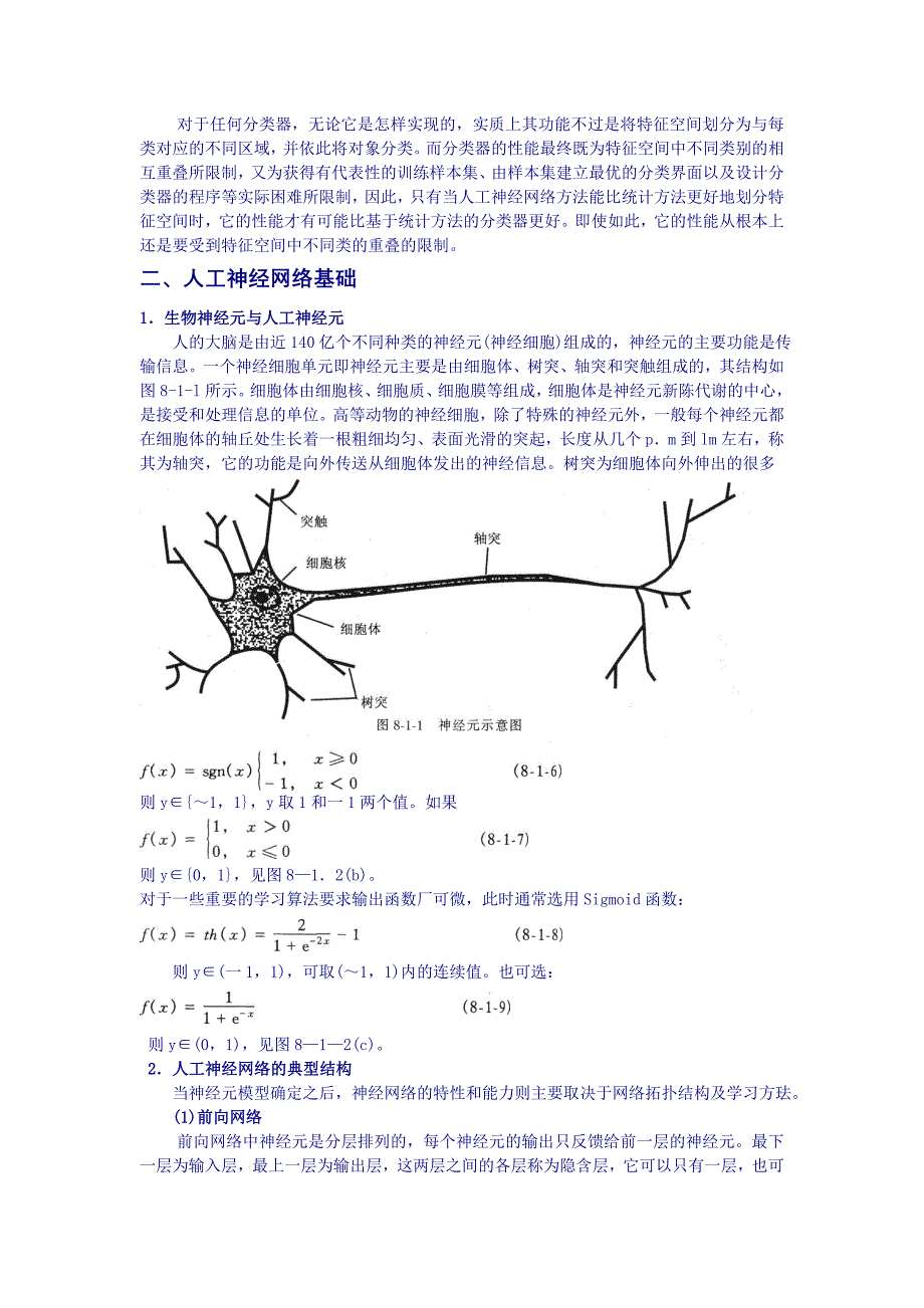 第八章_人工神经网络在模式识别中的应用_第2页