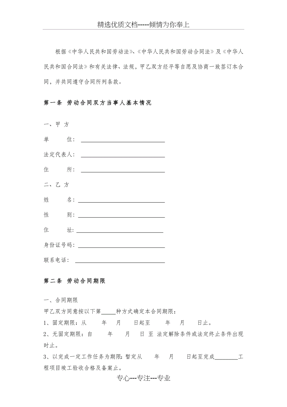 建筑施工企业管理人员劳动合同(参考模板)_第2页