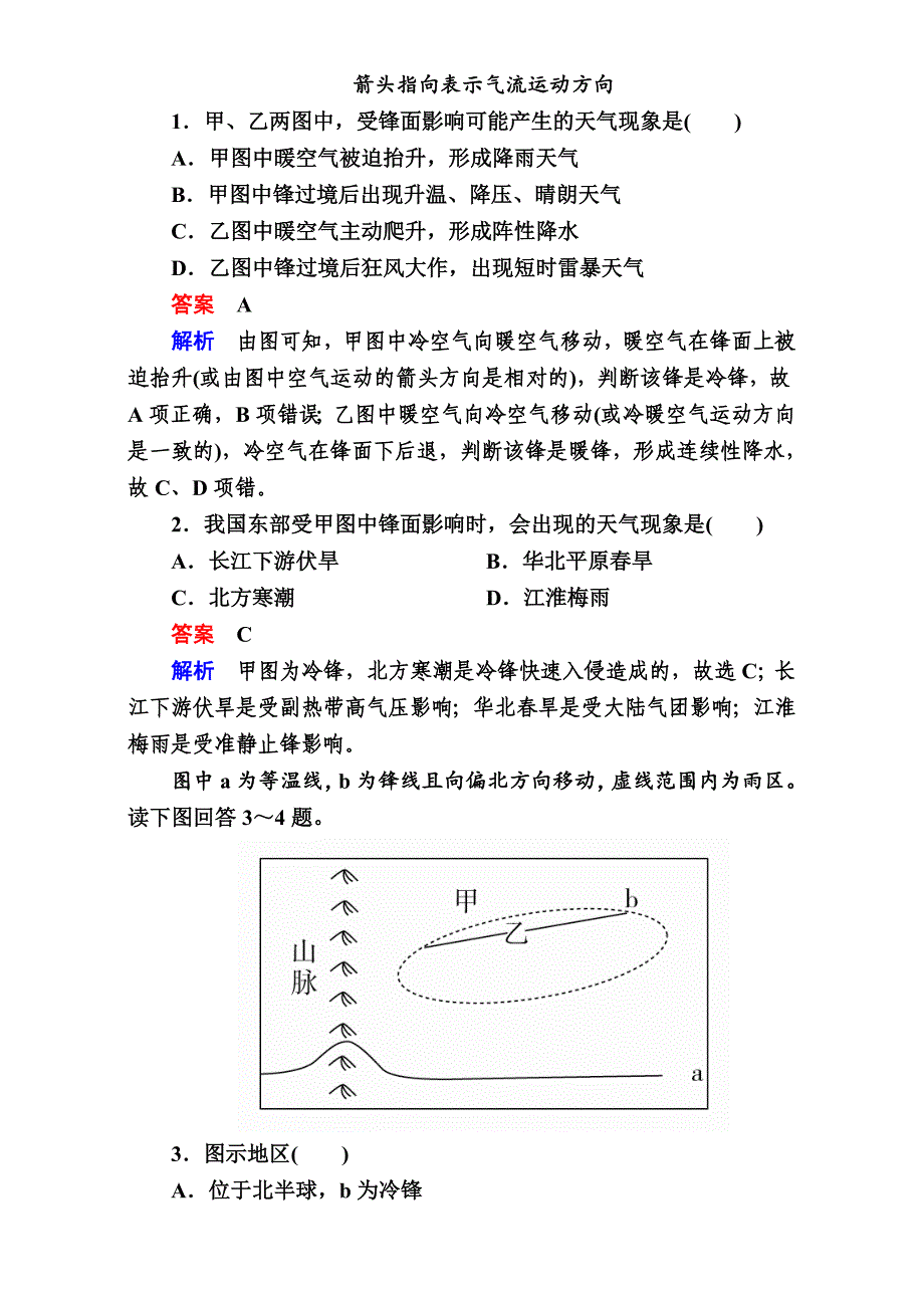 新编【学霸优课】高考二轮：7.1锋面系统教学案含答案_第3页