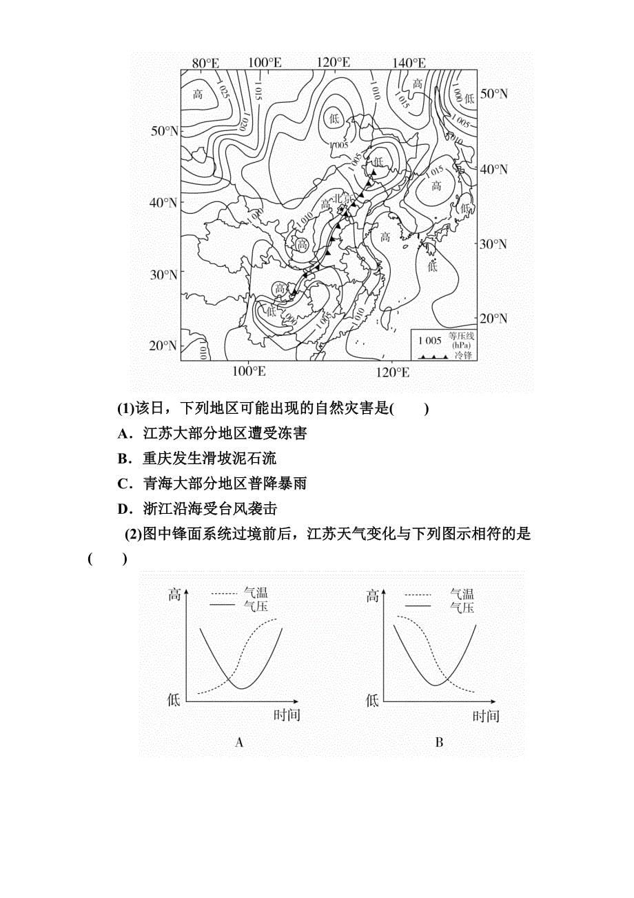 新编【学霸优课】高考二轮：7.1锋面系统教学案含答案_第5页